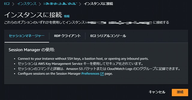 session-manager-console